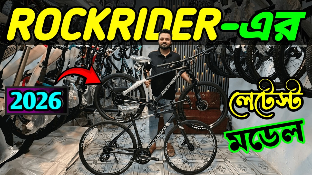 New Cycle price in Bangladesh 2026🚴New Bicycle price in bd🚲Rockrider,Veloce,Phoenix,Hero,Uplayed