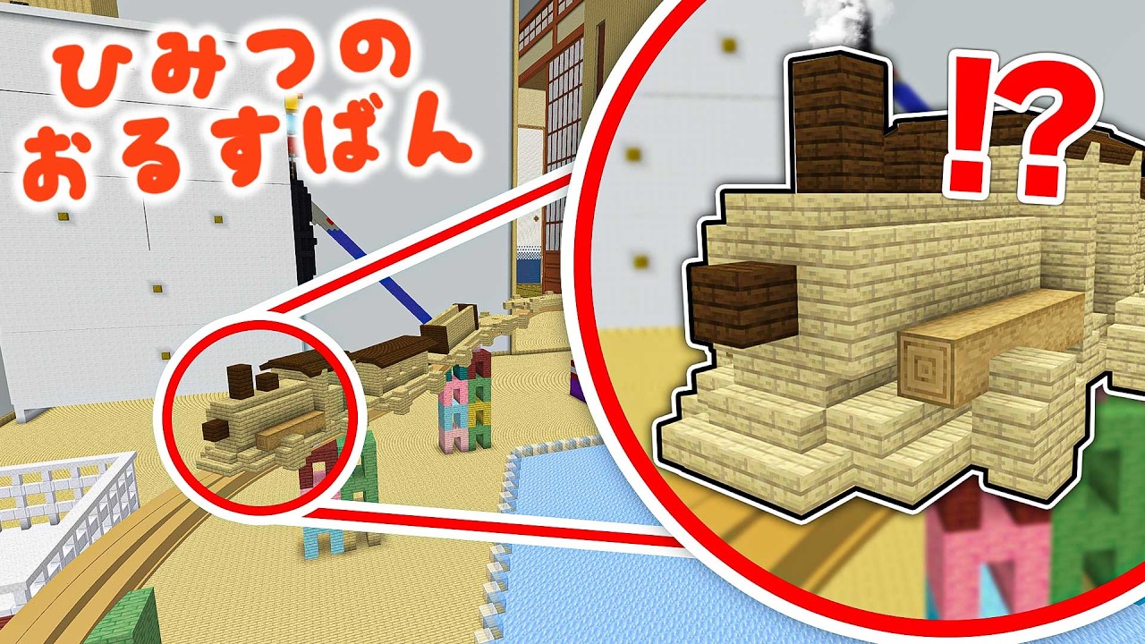 ひみつのおるすばんのリビングで新しい食べ物を見つけて変身するマインクラフト🍕✨【マイクラ / マインクラフト / Minecraft】