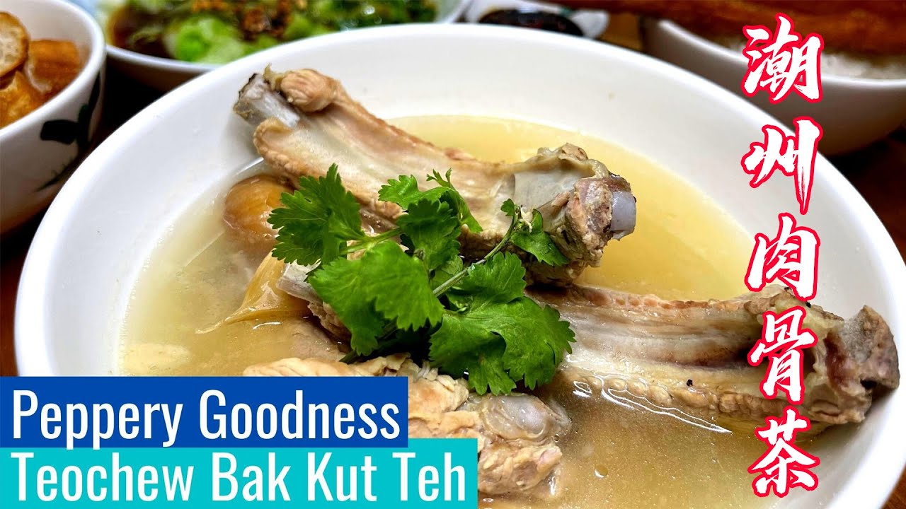 Teochew Bak Kut Teh 潮州肉骨茶 - Peppery Pork Ribs Soup