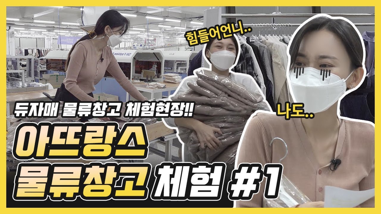 [ENG/JP] 👊쇼핑몰 물류센터의 끝판왕👊  듀자매 🐶고생 물류창고 체험 (feat. 언니 우리 도망갈까?..)
