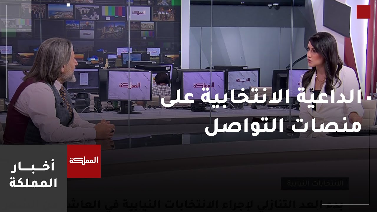 الدعاية الانتخابية على منصات التواصل الاجتماعي