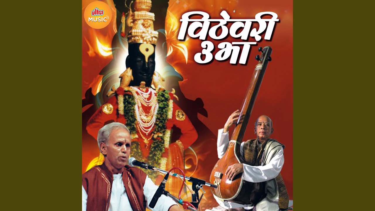 Aai Gondhalala Yei Ga Ambe Gondhalala Yei
