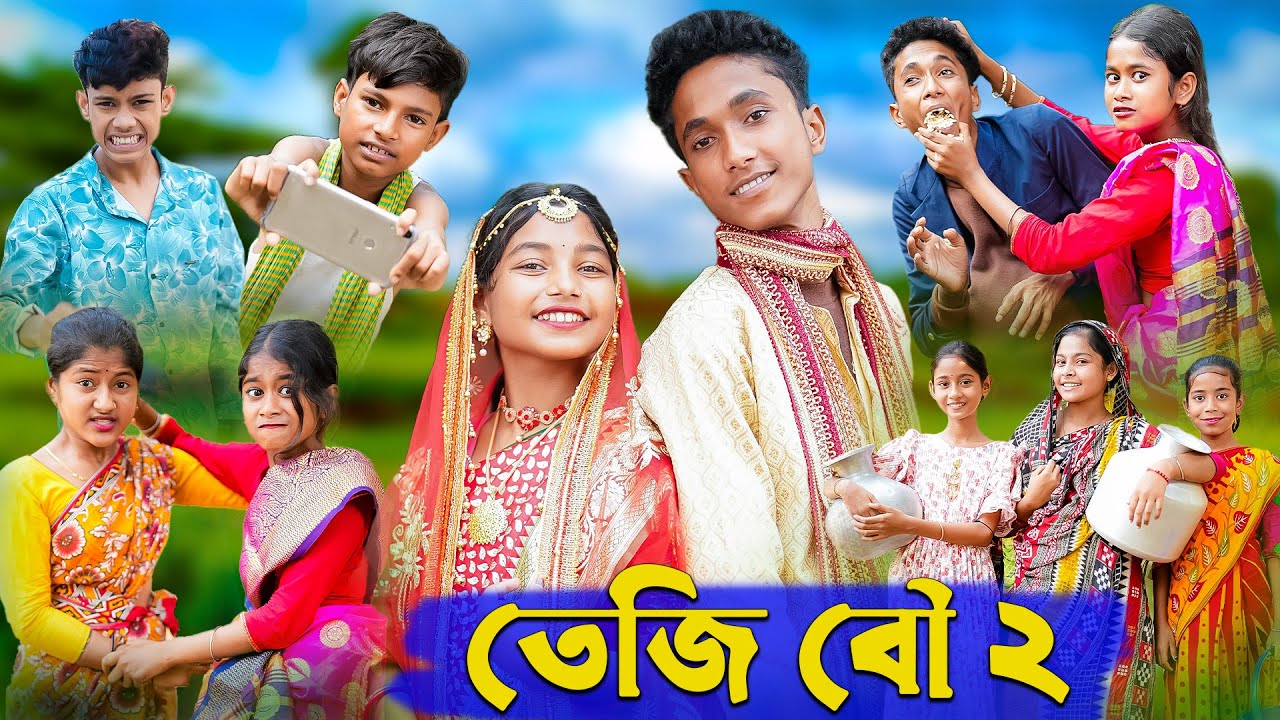 তেজি বৌ ২ । Teji Bou । Bengali Funny Video । Riyaj & Sraboni । Comedy Video । Palli Gram TV Official