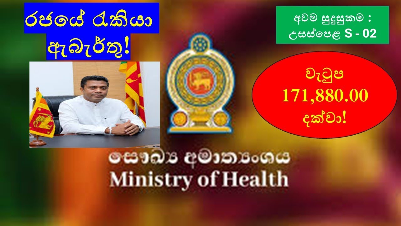 Latest Ministry of Health Job Vacancies 2025 | Apply Now for High-Paying Jobs in Sri Lanka!