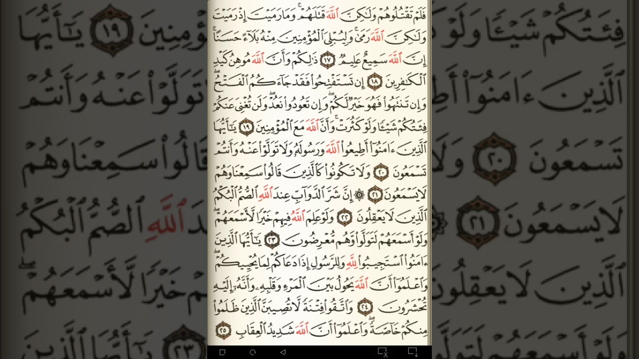 ماهر المعيقلي سورة الأنفال مكتوبة صفحة 179 مصحف المدينة المنورة جودة عالية