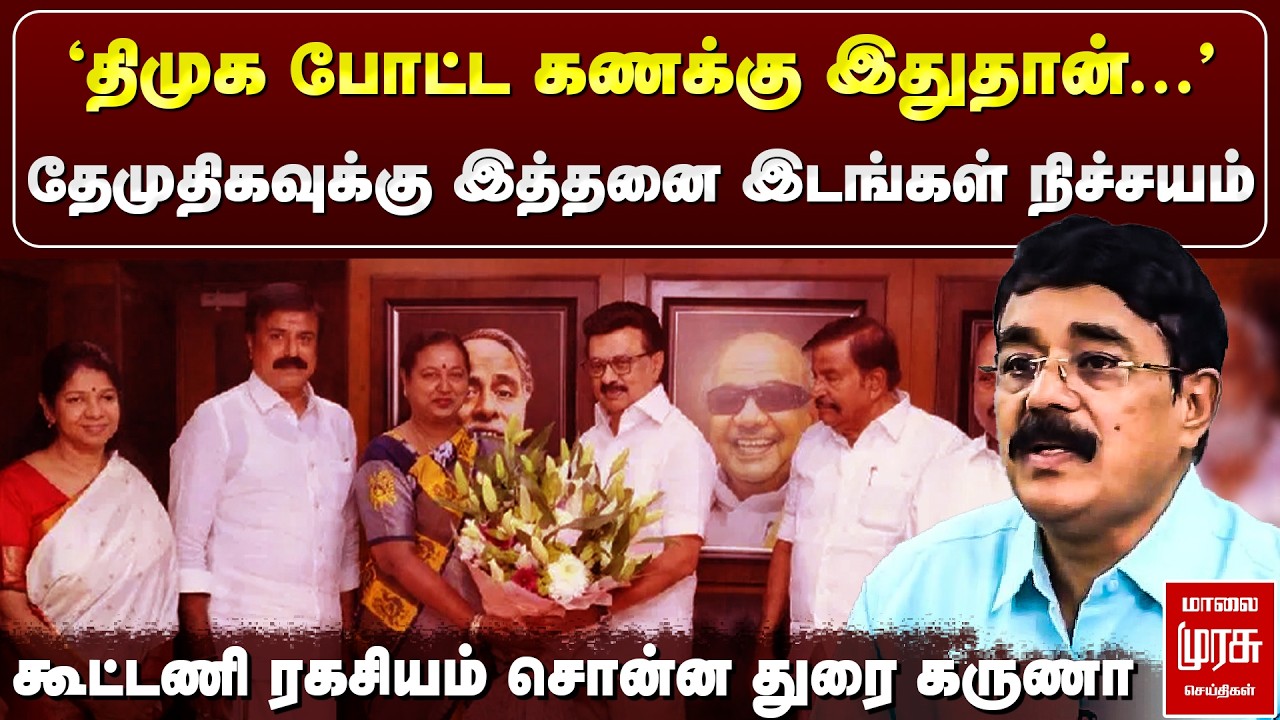 DMK - தேமுதிக கூட்டணி ரகசியம் | Journalist Durai Karuna | Premalatha