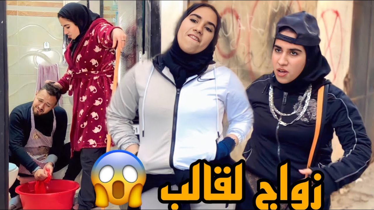 فيلم : زواج لقالب 😱 (الكوميديا ، الإجرام ، الحب …) 🔥