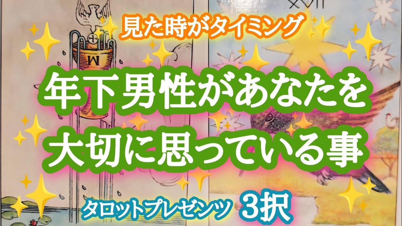 【一途に🏇‼️】年下男性があなたを大切に思っている事❤✨