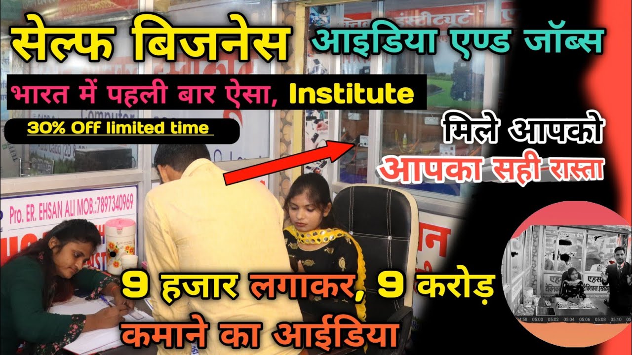 Mobile Repairing Institute Prayagraj Uttar Pradesh ||  9 हजार से कोर्स शुरू || Ac Reparing Institute