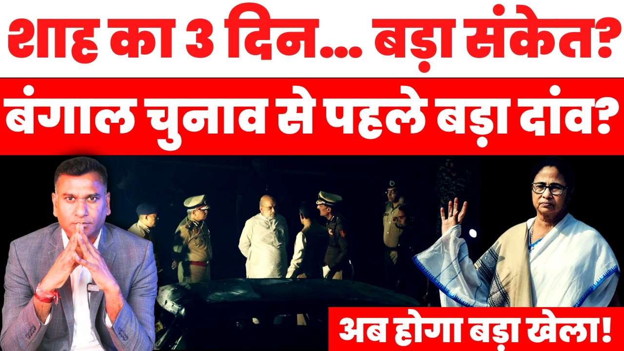 Bihar Bengal Boundary Change? | Seemanchal UT | Amit Shah | Chicken Neck Corridor | Election 2026