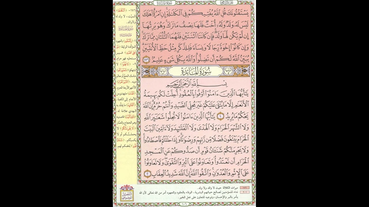 تحفيظ القران - سورة النساء و المائدة صفحة 106 - مكررة 5 مرات - بصوت الشيخ الحصري