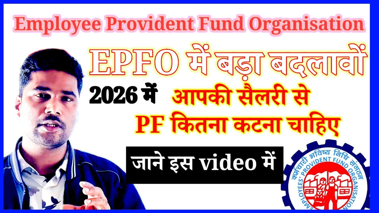 #epfo