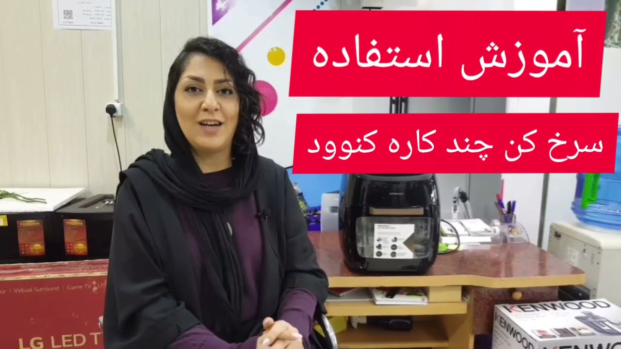 سرخ کن کنوود