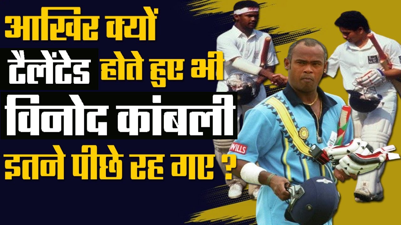 Vinod Kambli : The Forgotten Hero or Loser ?