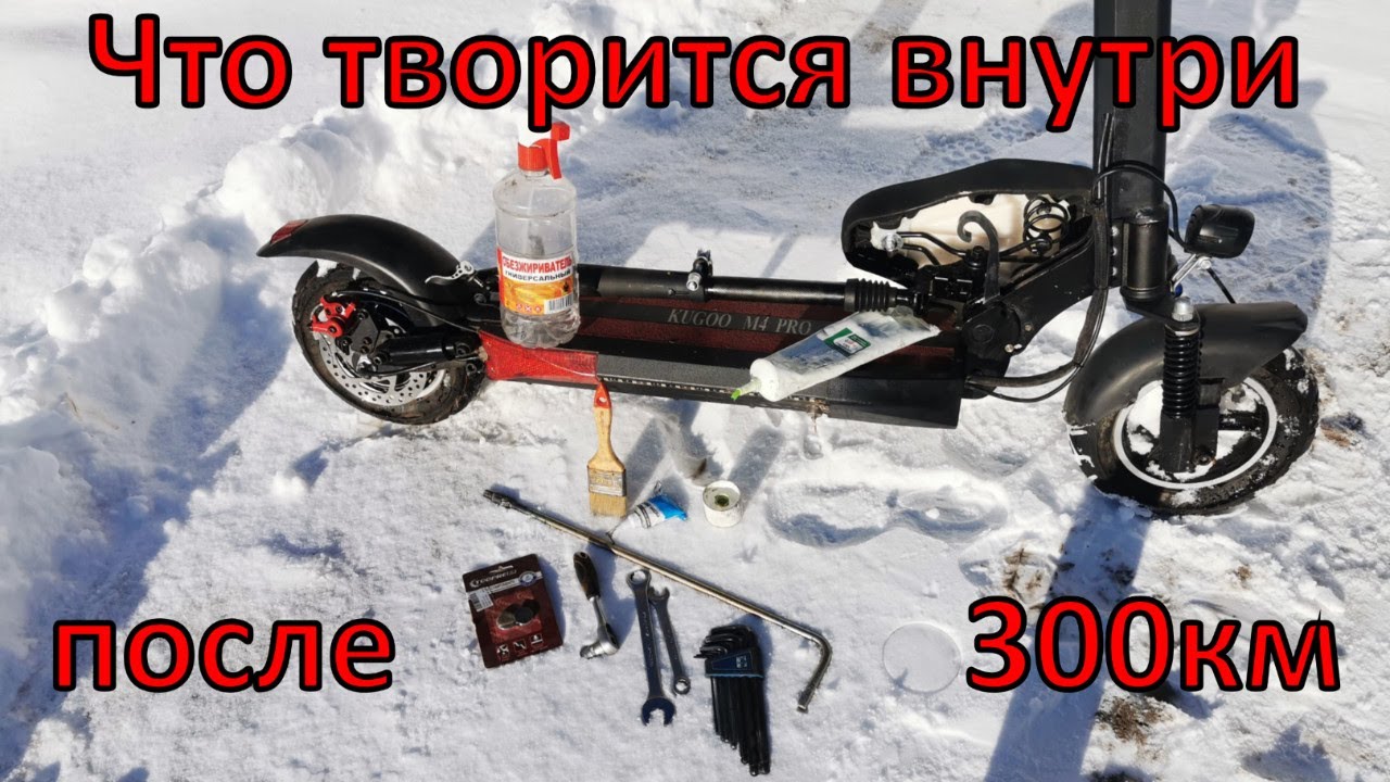 Электросамокат Kugoo m4 pro вскрыли после обслуживания