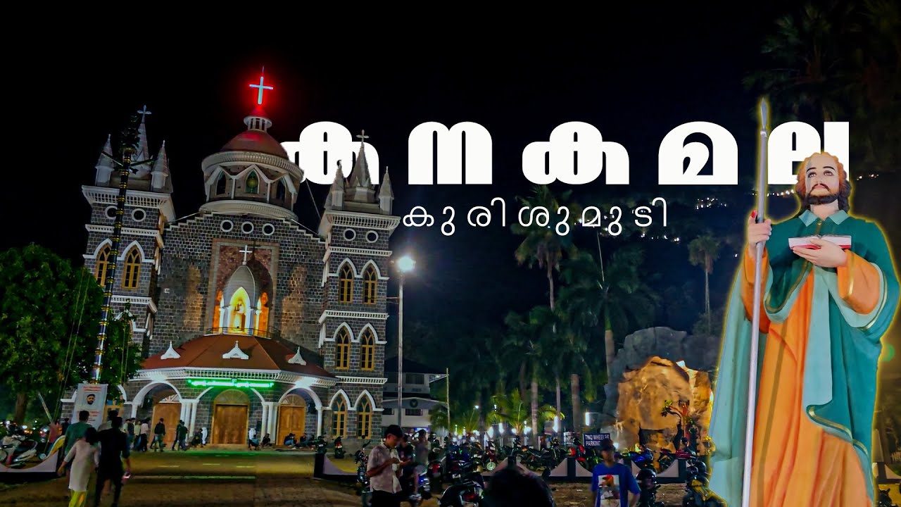 കനകമല കുരിശുമുടി | Kanakamala Kurishumudi