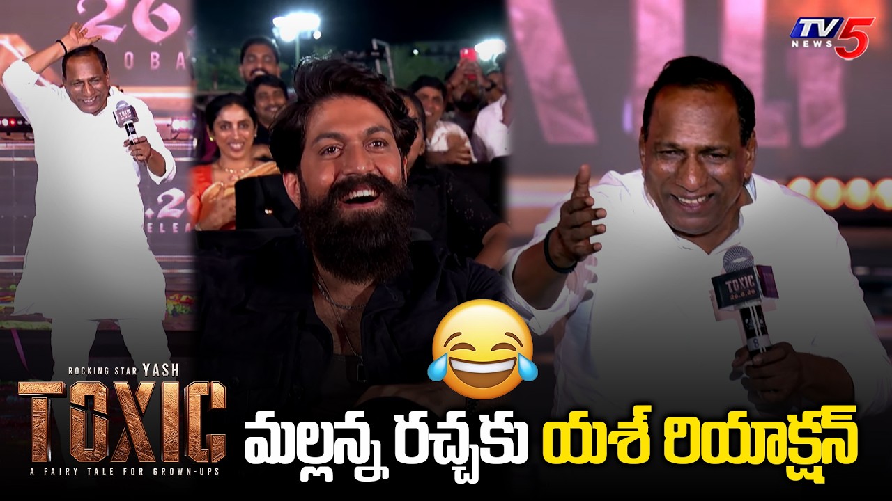 Malla Reddy Most Hilarious Speech at Toxic Telugu Pre-Release Event | Rocking Star Yash | TV5