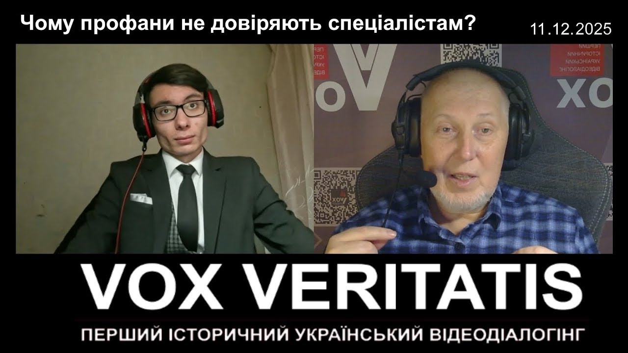 Чому профани не довіряють спеціалістам? (на прикладі початку Другої світової війни)