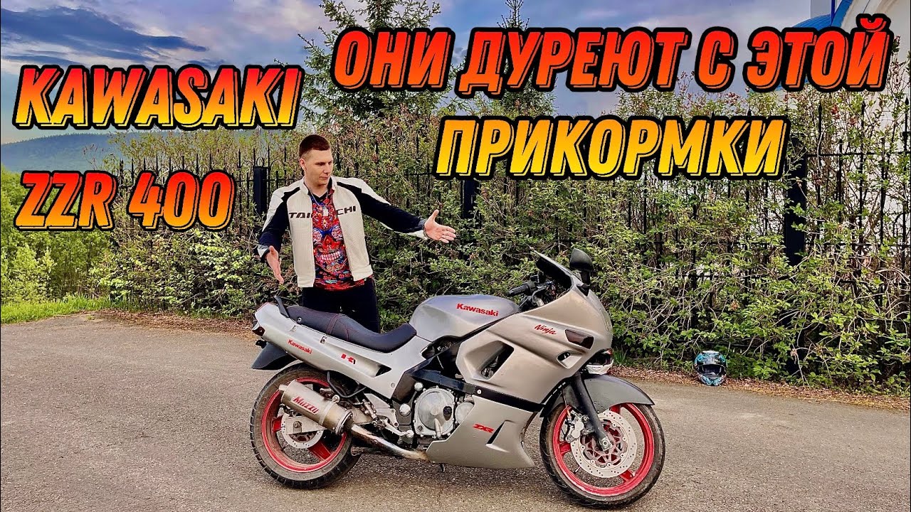 Обзор мотоцикла Kawasaki ZZR 400