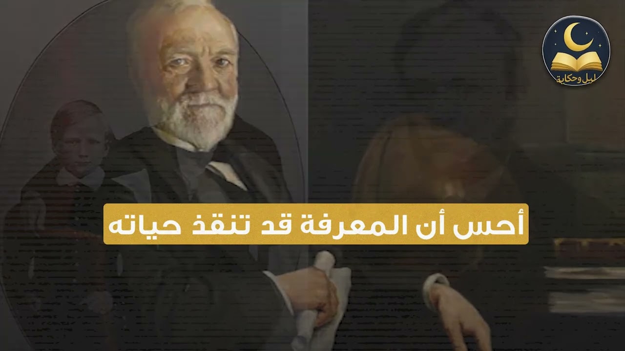 من فقر مدقع إلى أغني رجل في العالم و أسطورة صناعة الحديد.. قصة حياة أندرو كارنيجي في دقيقتين