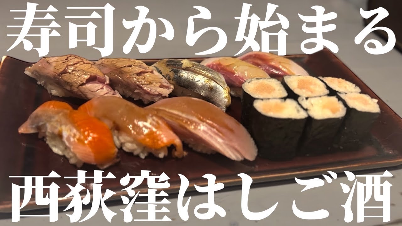 呑兵衛の聖地。ディープな駅で夏の飲み歩き。【西荻窪はしご酒】