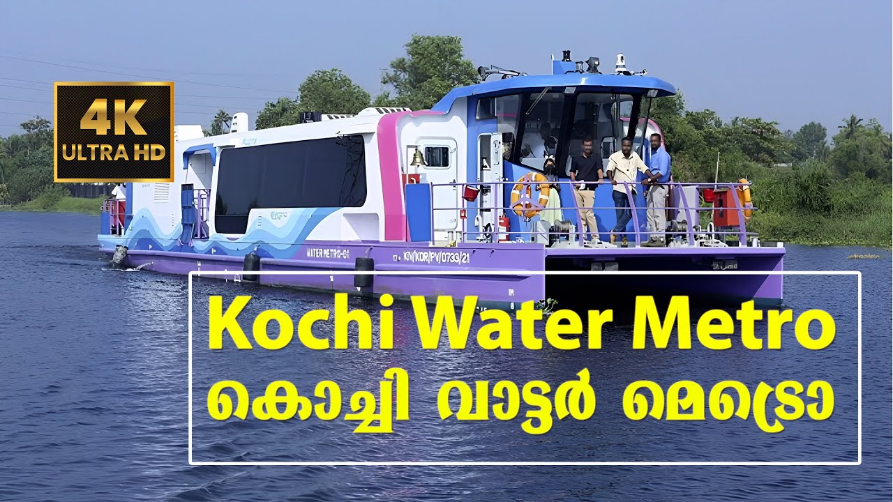 4k കൊച്ചി വാട്ടർ മെട്രൊ  |  Kochi Water Metro #kochiwatermetro #watermetro #kochi #marinedrivekochi