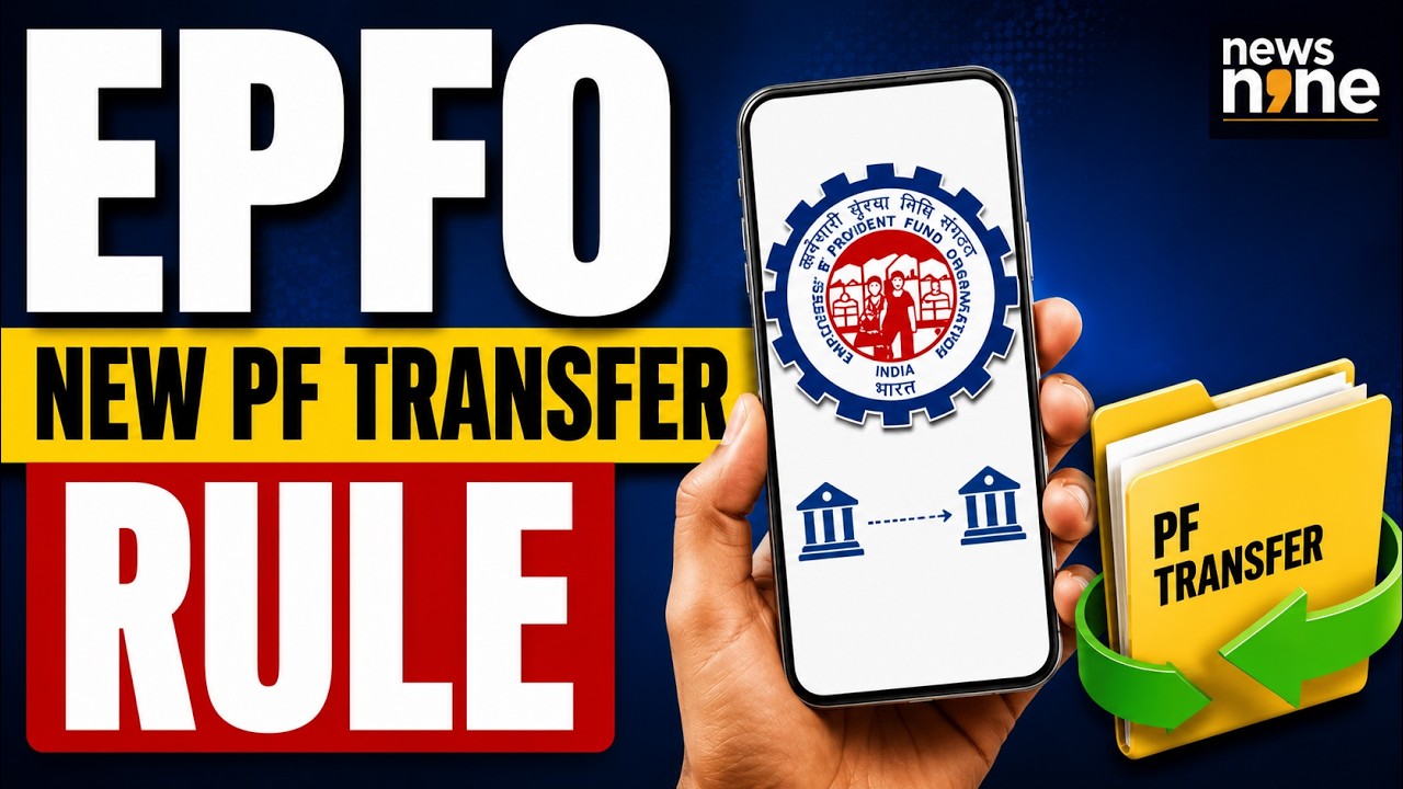 EPFO New PF Transfer Rule 2026: No PF Transfer Request Needed? Full EPF Update Explained | CTRL+Z