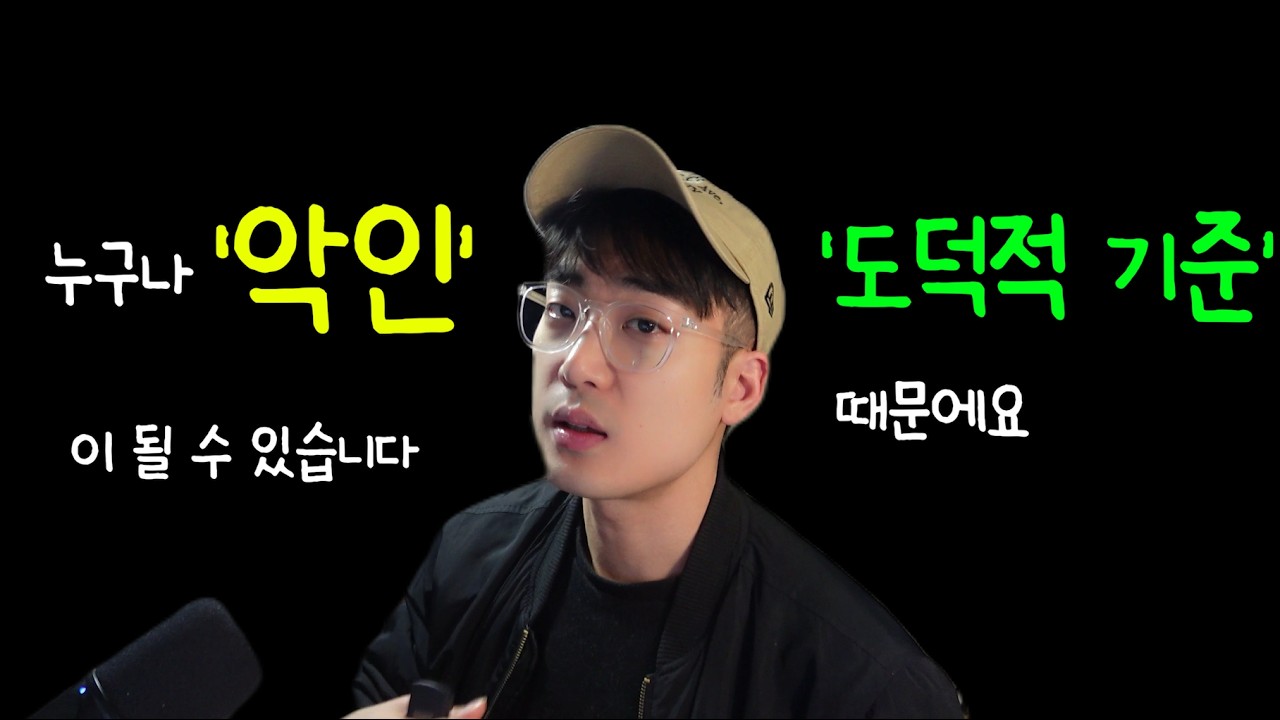 '악' 한 사람이 되는 이유