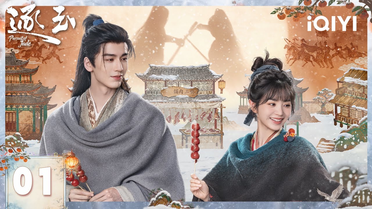 《逐玉 Pursuit of Jade》EP01 被退婚羞辱？意外捡了个绝色将军成亲！夫君对我先婚后爱了？💞| 张凌赫×田曦薇（排名不分先后）| iQIYI青春剧场