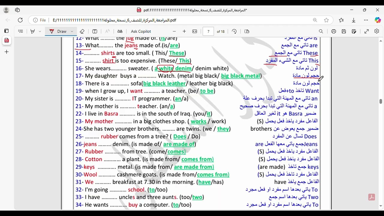 شرح قواعداللغة الانكليزية للصف السادس الابتدائي ملزمة كرار السلطاني