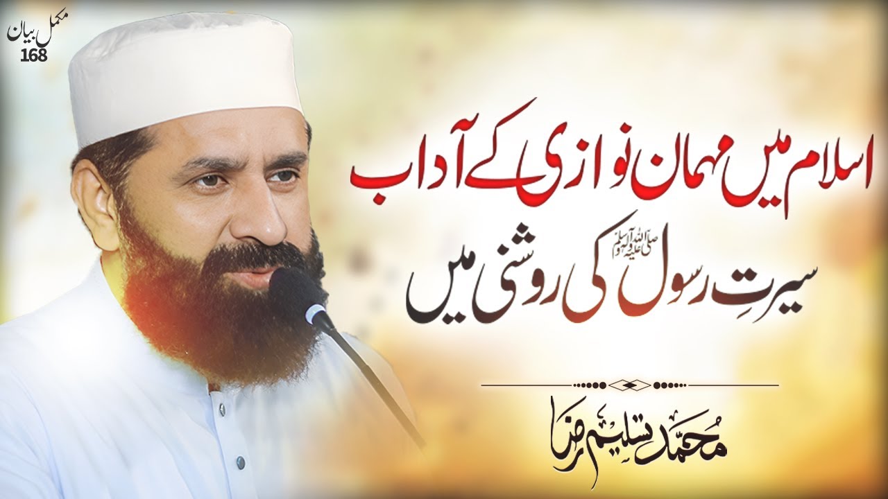 Etiquette Of Hospitality || Mehman Nawazi Ke Adaab || Full Bayan || Muhammad Tasleem Raza