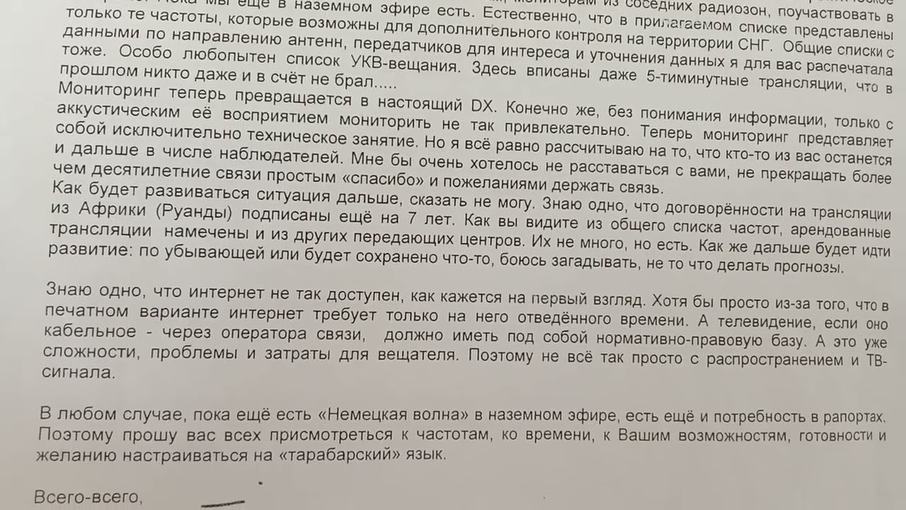 Уже 13 лет нет в эфире на коротких волнах радиостанции Немецкая Волна на русском языке