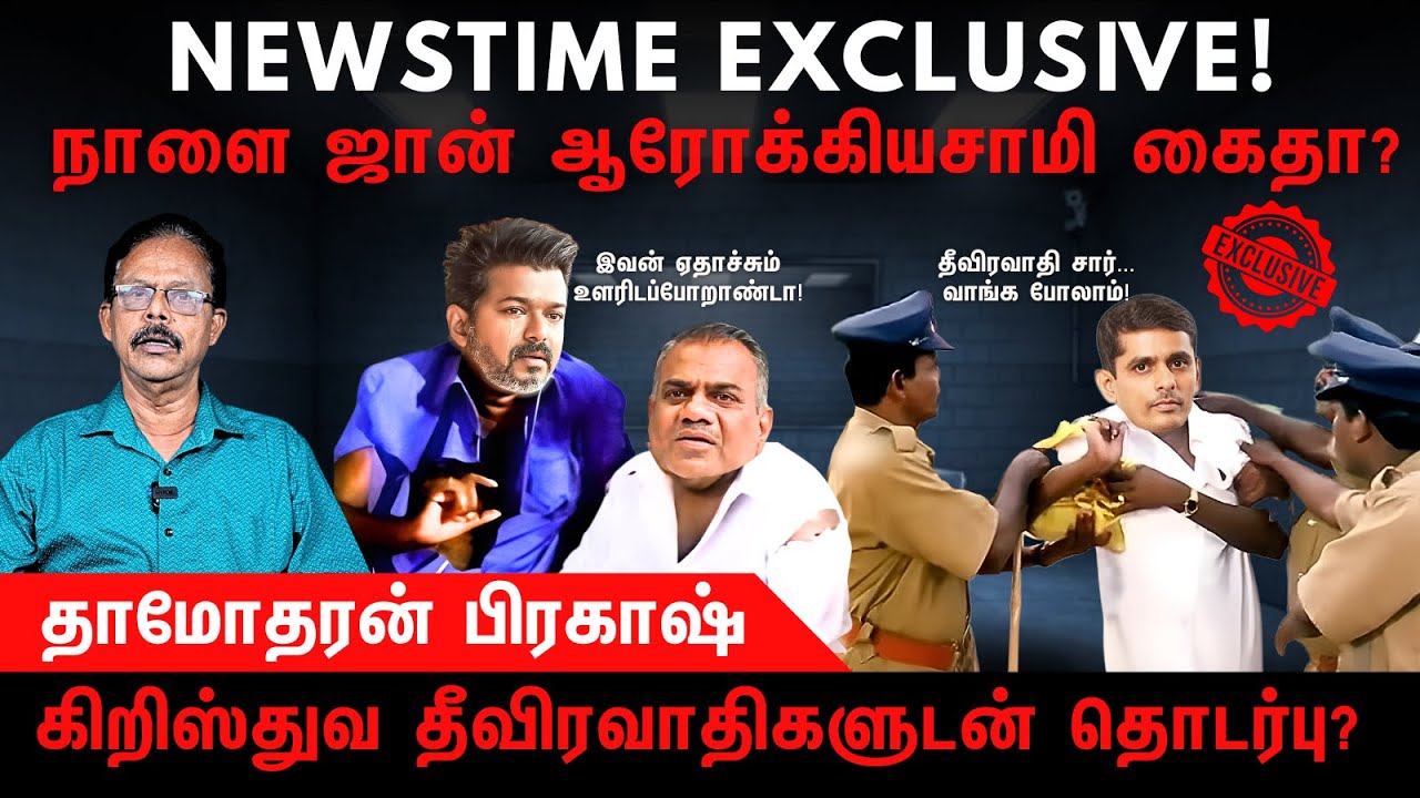 NEWSTIME EXCLUSIVE | நாளை ஜான் ஆரோக்கியசாமி கைதா? | Vijay | Jhon Arokiasamy | Damodharan Prakash