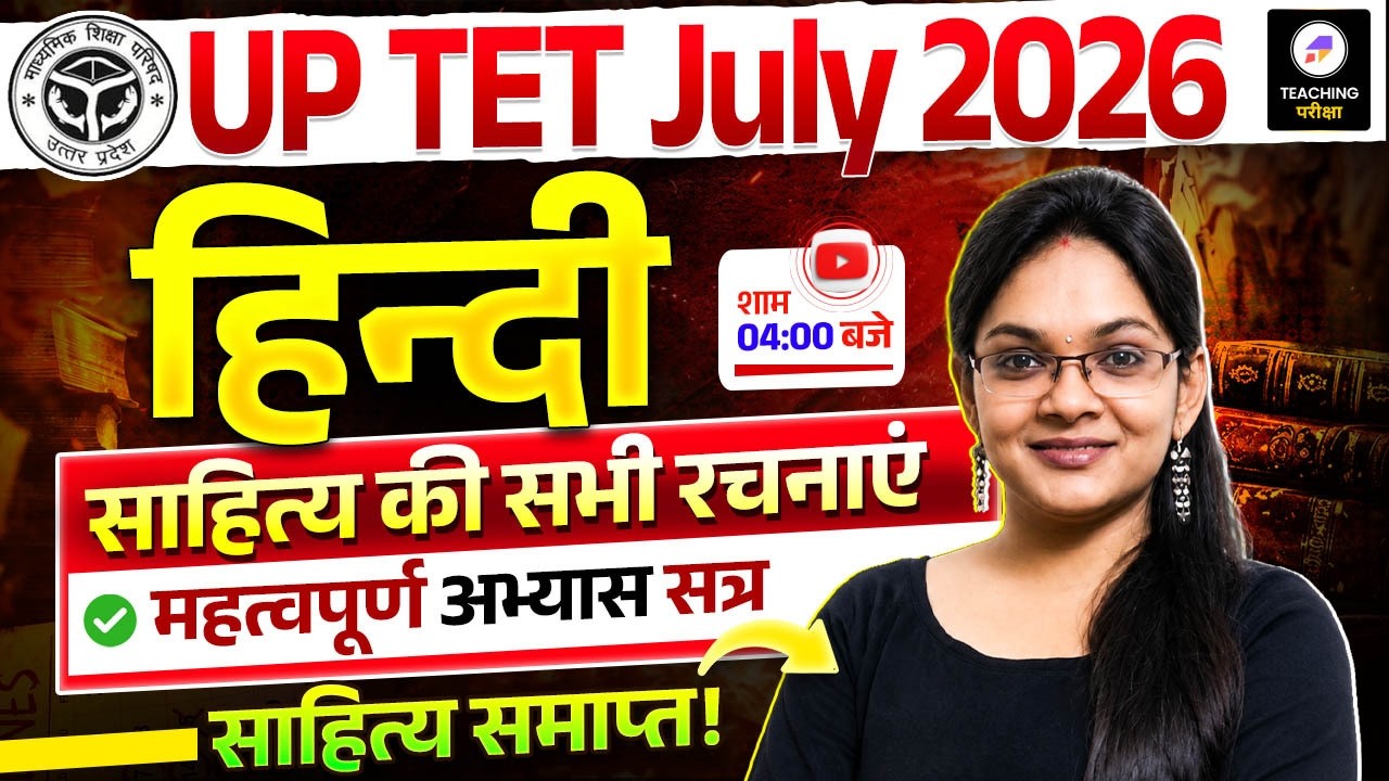 UPTET 2026 Hindi Marathon | UPTET Hindi साहित्य की सभी रचनाएं | UPTET Hindi by Isha Ma'am #uptet