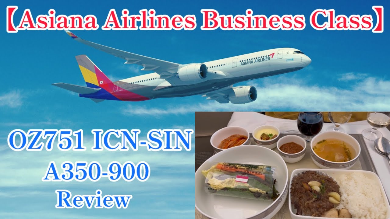 【ASIANA AIRLINES BUSINESS CLASS REVIEW 】OZ751 Incheon-Singapore A350-900 Business Smartium