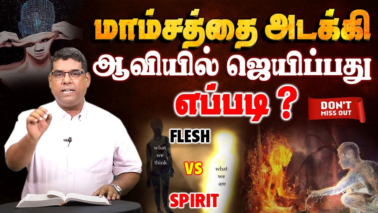 ஆவிக்குரியவனும் மாம்சத்துக்குரியவனும் | Bro.MD Jegan
