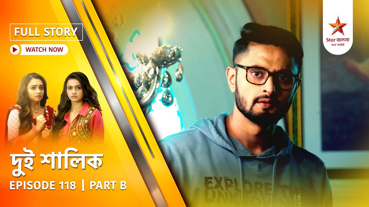 Full Story | Dui Shalik | Episode 118 | Part B