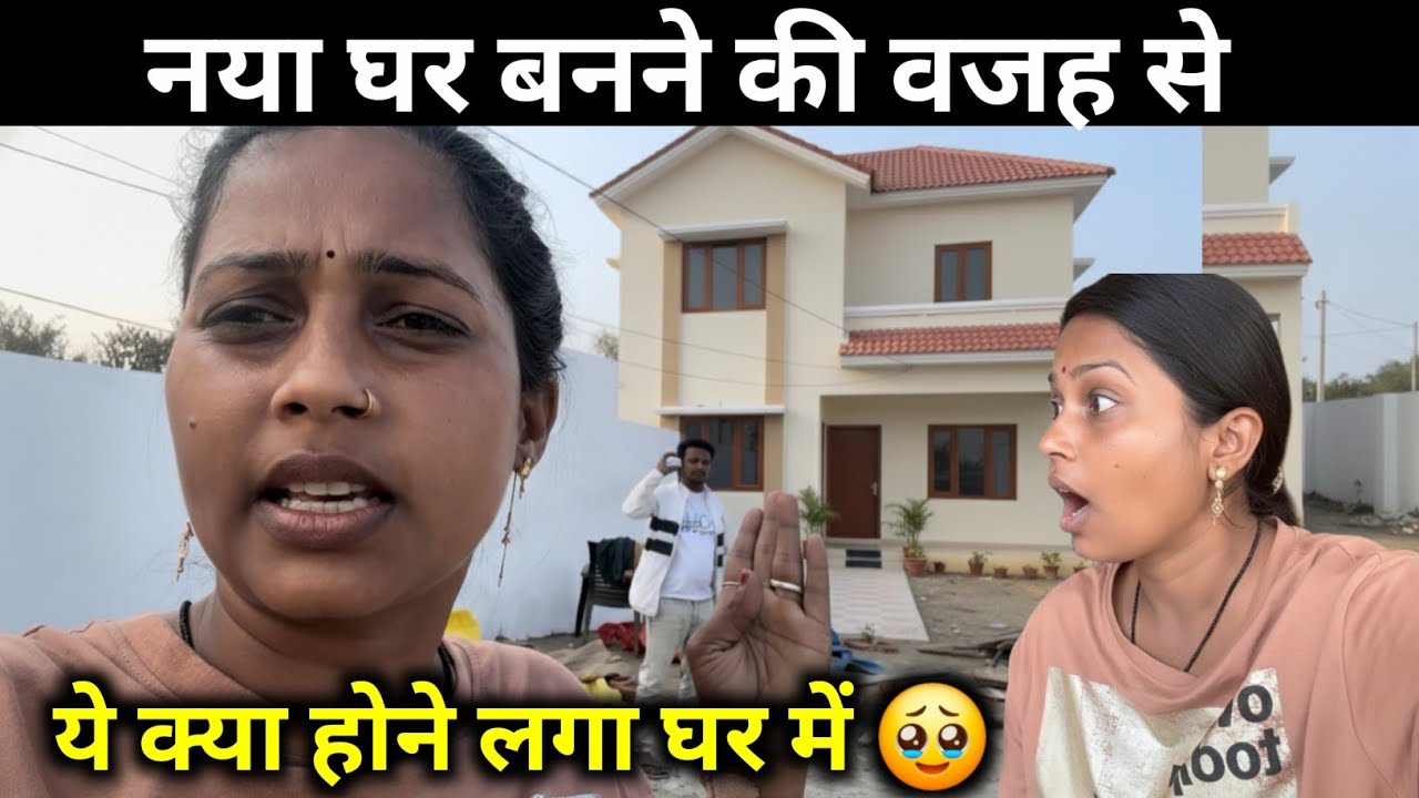 नया घर बनवाने की वजह से यह क्या होने लगा घर में||@gorakhpuriyabhaujiofficial5868
