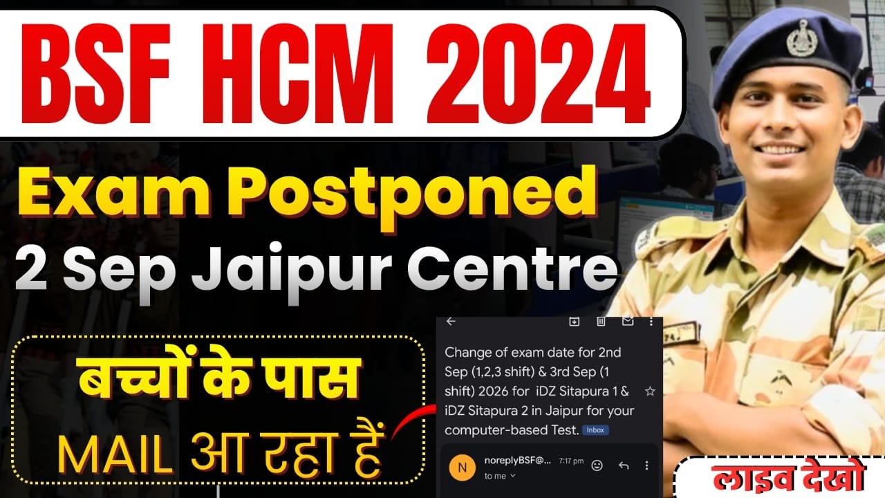 EXAM POSTPONED 2 SEP BSF HCM WRITTEN EXAM DATE 2026 BSF HEAD CONSTABLE MINISTERIAL LDCE EXAM