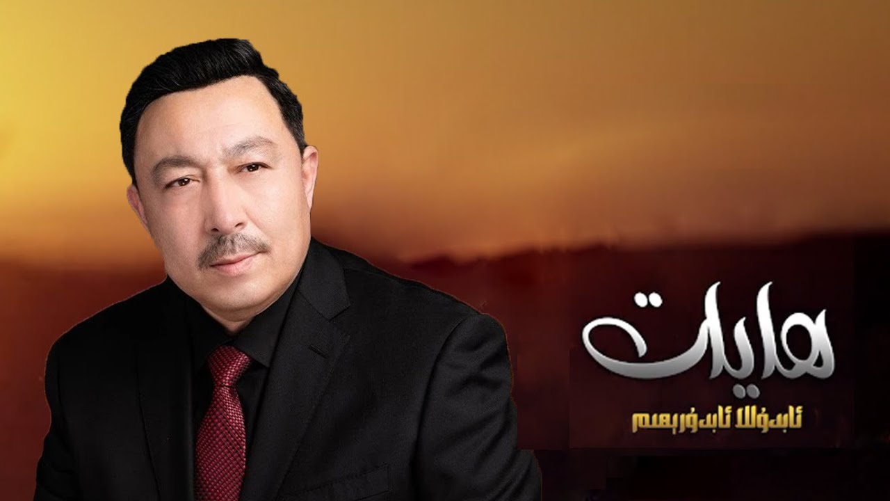 Hayat - Abdulla Abdurehim | Uyghur Song (English Subtitles)