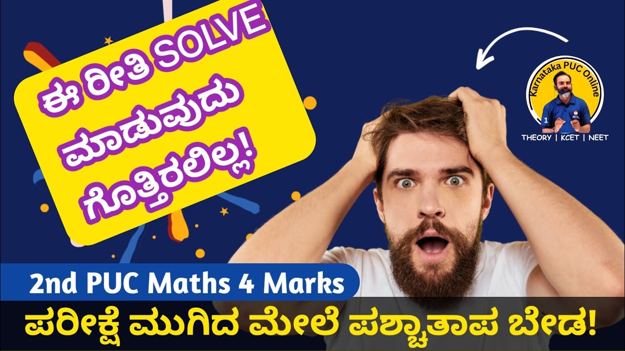 Solutions of 4 Marks Tricky Questions Maths class 12 @Karnatakapuc