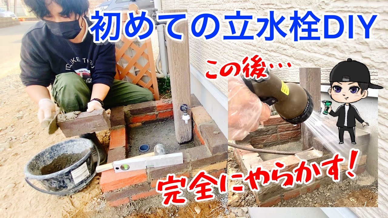 【阿呆のDIY】ど素人がレンガで立水栓を施工した結果…