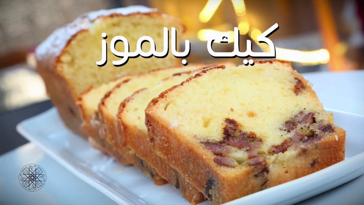 شميشة : كيك بالموز (وصفة سريعة)