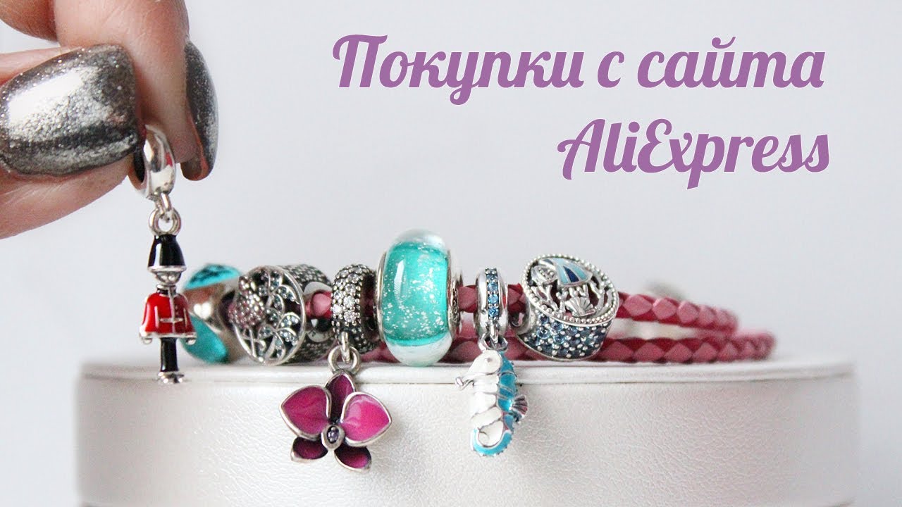 Покупки с Aliexpress/Haul, шармы, муранки