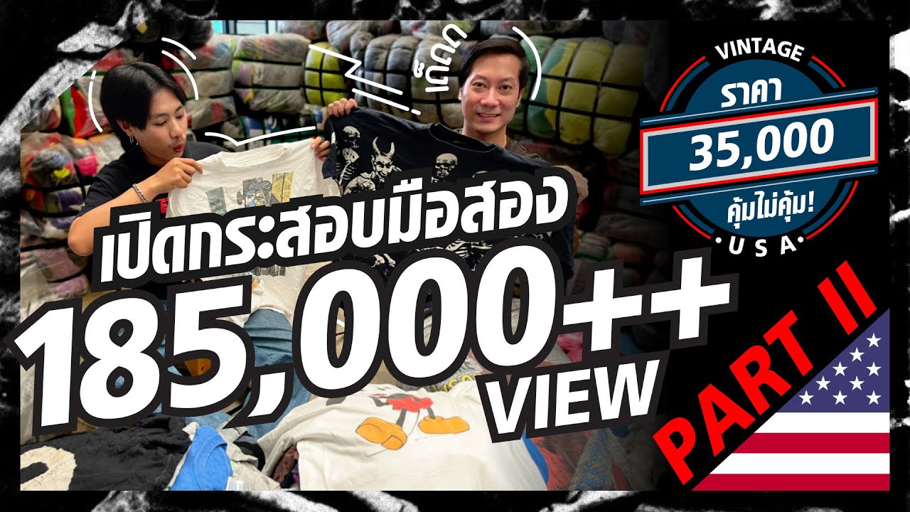 EP.14 Открываю сумку с одеждой секонд-хенд стоимостью 35 000 бат!! Стоит оно того или нет? l Найд...