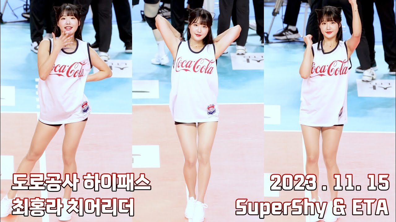 [4K][60P] 20231115 최홍라 치어리더 SuperShy & ETA