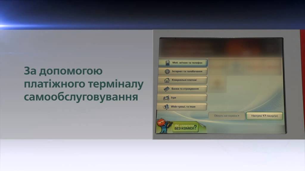 Як поповнити платіжну картку