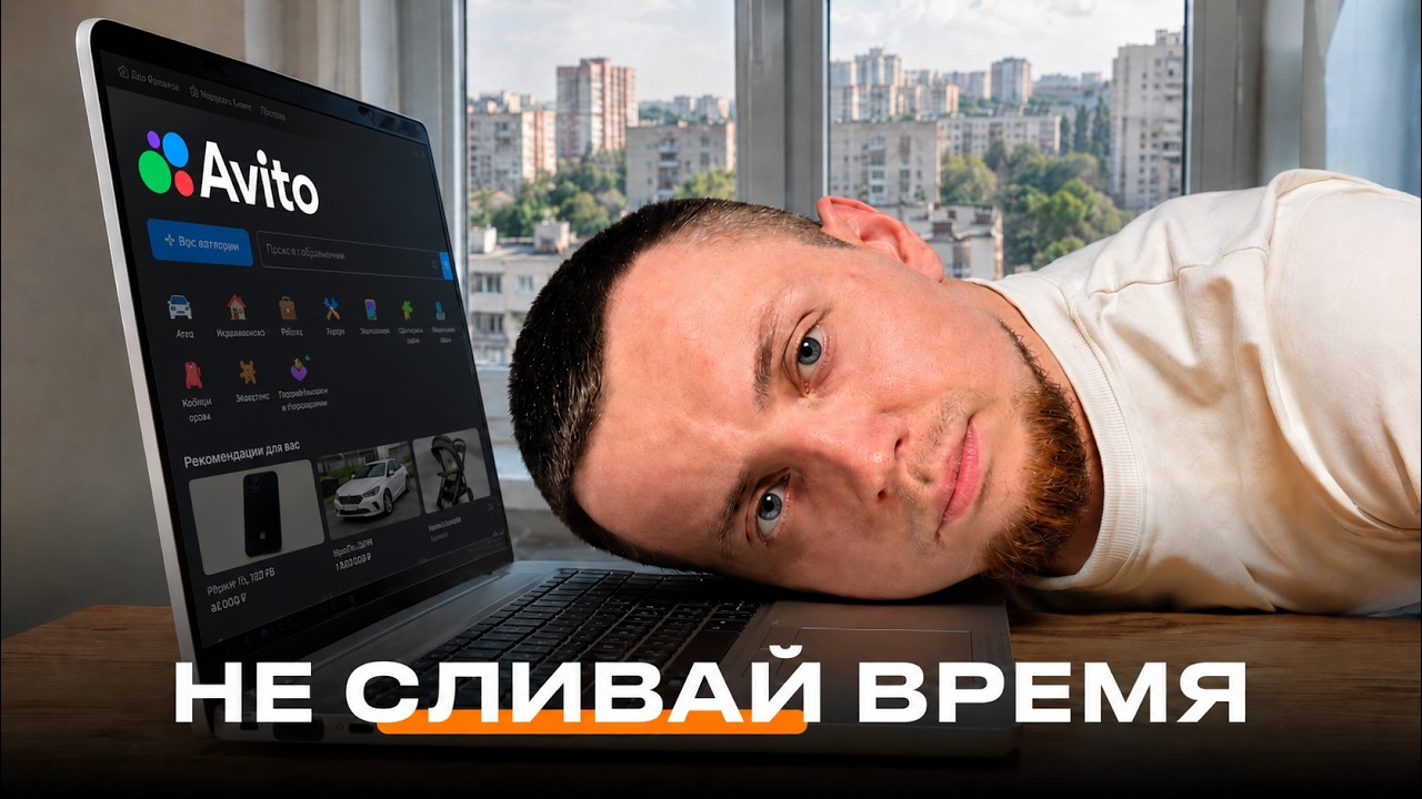У меня ушло 1000+ дней, чтобы понять то, что я расскажу за 10 минут (скажешь спасибо  позже)