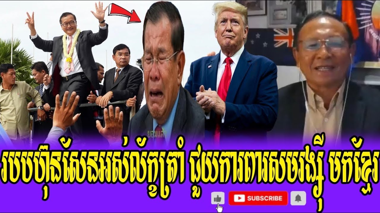 Mr Sao Rasy Talk Show PD Trump help Mr Sam Rainsy come khmer pm hun Sen worried 