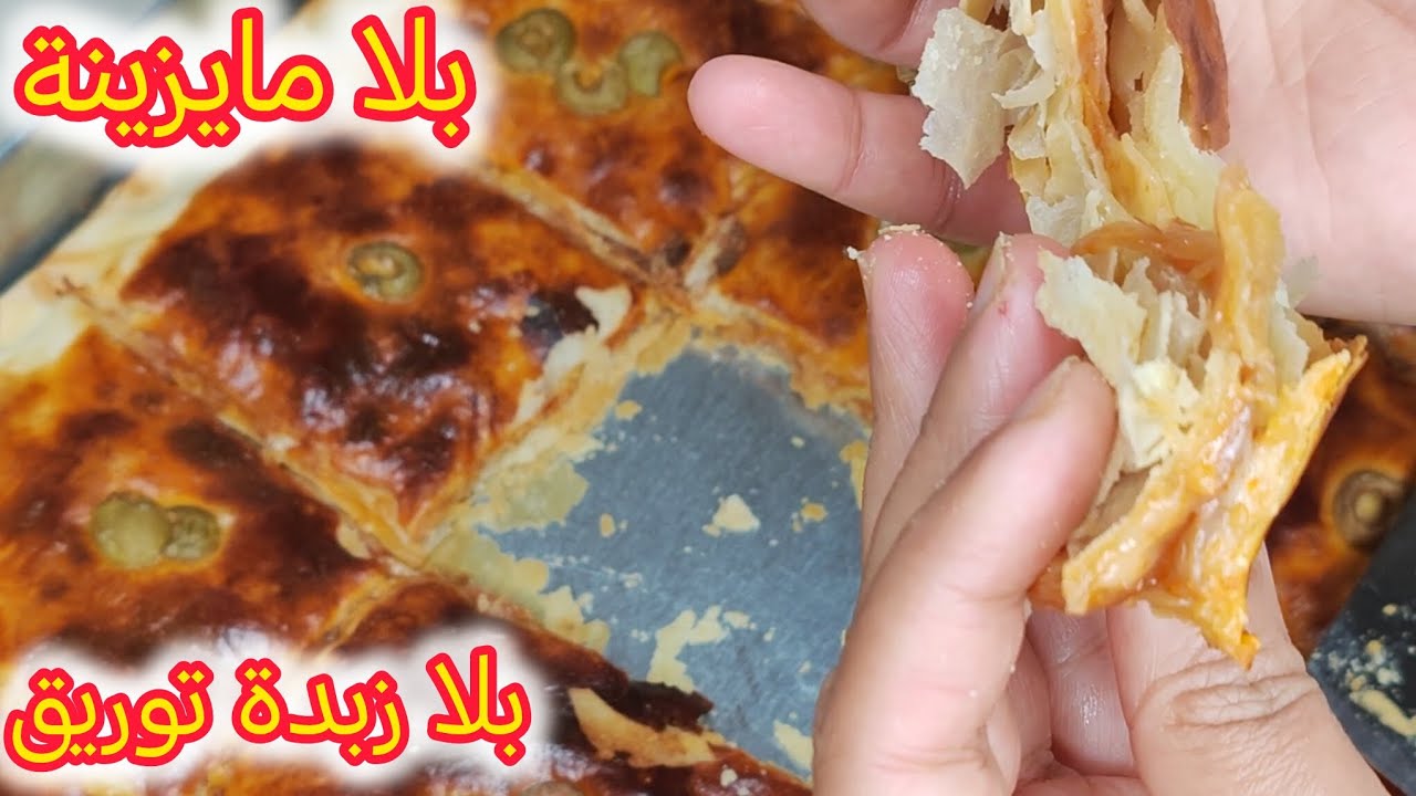 بيتزا كوكا بلا زبدة توريق و بلا مايزينة ناجحة من اول تجربة 